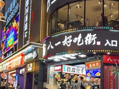 门面-八一路好吃街(雨田商务大厦店)