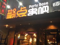 门面-聚点串吧·北京烧烤(公益西桥店)