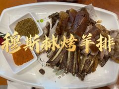 穆斯林烤羊排-并州饭店·并萃阁