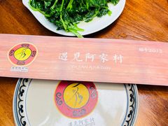 -遇见阿家村云南菜(魏公村店)