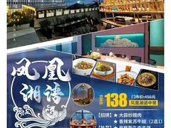 -凤凰湘语·湘粤鲜融(浦东旗舰店)