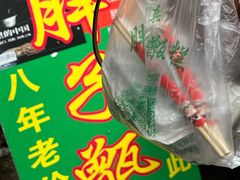 -马文章胖子甑糕(洒金桥店)