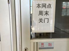 -中国工商银行(北京富力城支行)