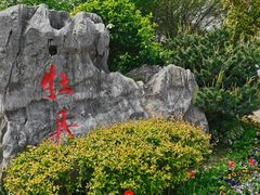 -江南大学(蠡湖校区)