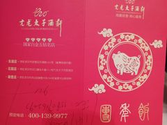 -亢龙太子酒轩(东湖店)