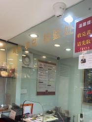 点击看大图 -广东黄金公司黄金回收金银条销售(东风东路店)