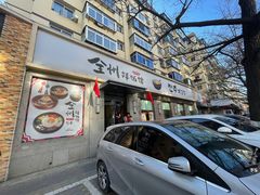 -全州拌饭馆(断桥店)