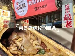 -老街坊餐吧