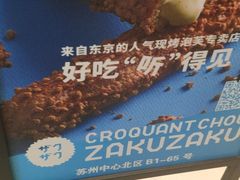 -ZAKUZAKU