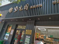 门面-紫光园·烤鸭(美术馆店)