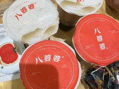 -八婆婆烧仙草(SM城市广场店)