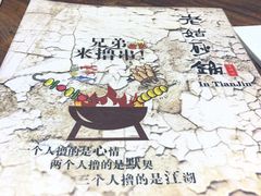 -老姑砂锅·烧烤天津菜(体北道店)