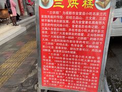 -兰烘糕