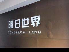 -明日世界密室轰趴·剧本桌游·箭馆团建(国贸店)