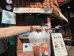 -八婆婆烧仙草(曾厝垵店)