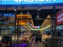 -非烤勿扰韩式自助烤肉火锅(龙岗万达广场店)
