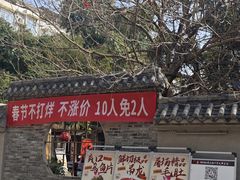 -好汉锅园林秘制老火锅 柴火霸王鸡(金沙店)