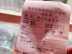 -逸桂禾面馆