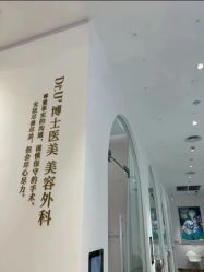 -Dr.U博士医疗美容医院