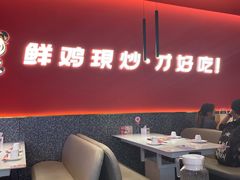 -虎丫炒鸡(西安熙地港店)