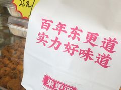 -東更道点心行(文化东路店)