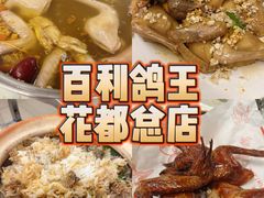 -百利鸽王(紫薇路店)