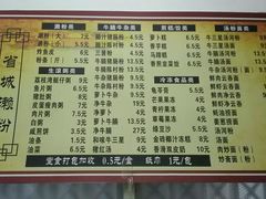 菜单-省城濑粉(龙津店)