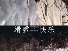 -鳌山滑雪度假区