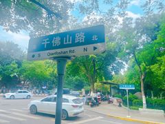 -千佛山风景名胜区