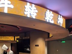 -牛将军•涮肉•烤肉(北京王府井·故宫店)