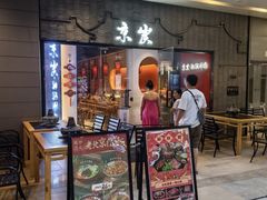 门面-京炭铜锅涮肉·羊蝎子·羊肉炉(保利·时光里店)