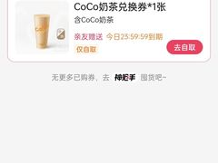 -CoCo都可(中闽嘉禾店)