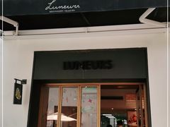 门面-Luneurs(幸福里店)