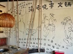 -渝味晓宇火锅(合川路店)