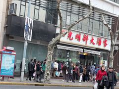 -光明邨大酒家(淮海路店)