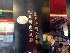 -茅庐川菜(烟台万象汇店)