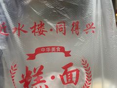 -非遗近水楼糕团(景德路店)