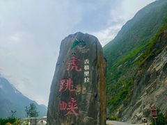 -丽江虎跳峡景区-售票处
