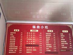-大叔家福鼎小吃(十全街店)