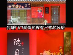 门面-隐月· 㐂和食屋(芝罘万达公馆店)