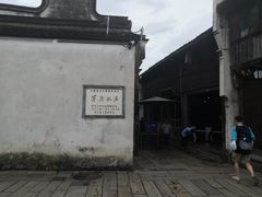 -乌镇东栅景区