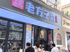 -众品老方子锅贴甜沫(李村店)