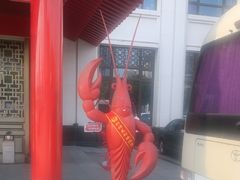 -於氏虾神(盱眙总店)