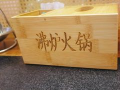 -沸炉重庆老火锅(军事博物馆店)