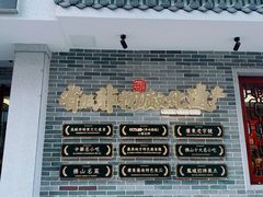 门面-民信老铺(华盖路店)