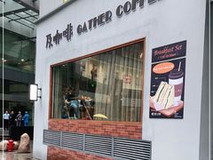 门面-及咖啡GatherCoffee(华申大厦店)