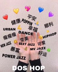 -DOS HOP潮上舞蹈