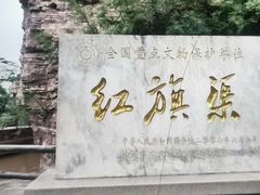-红旗渠纪念馆