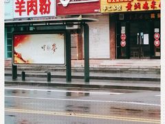 门面-小小馄饨店(清泰街店)