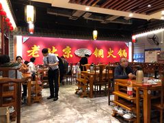 大堂-乐宴·老北京铜火锅(桂庙店)